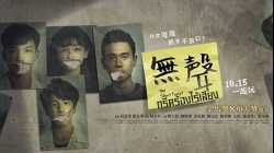 The Silent Forest (無聲) กรีดร้องไร้เสียง (2020)