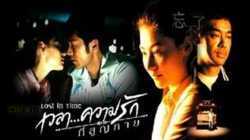 Lost in Time (忘不了) เวลา... ความรักที่สูญหาย (2003)