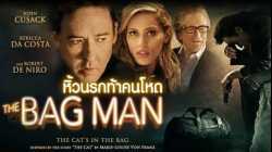 The Bag Man หิ้วนรกท้าคนโหด (2014)