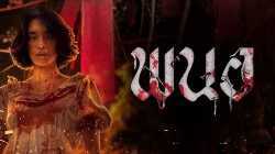 Panor (2025) พนอ