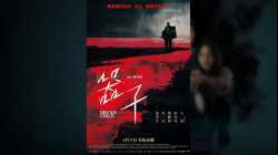 Organ Child (2025) อวัยวะเถื่อน