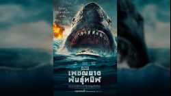 The Black Demon (2023) เพชฌฆาตพันธุ์ทมิฬ