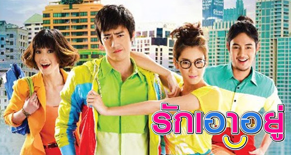 Love at First Flood รักเอาอยู่ 2012