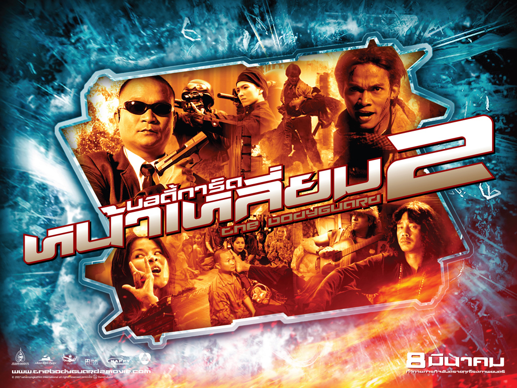 The Bodyguard 2 บอดี้การ์ดหน้าเหลี่ยม 2 2007