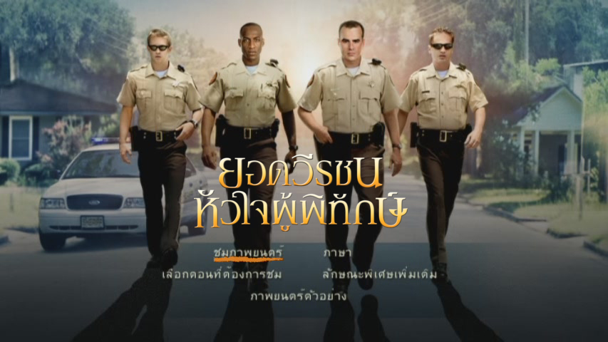 Courageous ยอดวีรชน หัวใจผู้พิทักษ์ 2011
