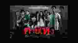 Still ตายโหง 2010