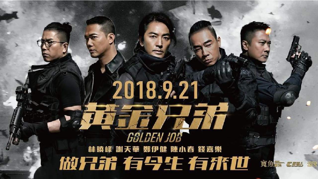 Golden Job มังกรฟัดล่าทอง 2018