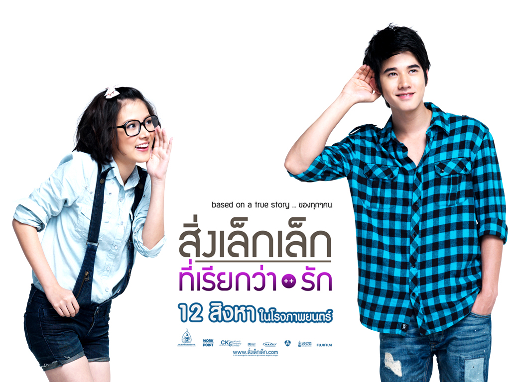 A Little Thing Called Love สิ่งเล็กเล็กที่เรียกว่า...รัก 2010