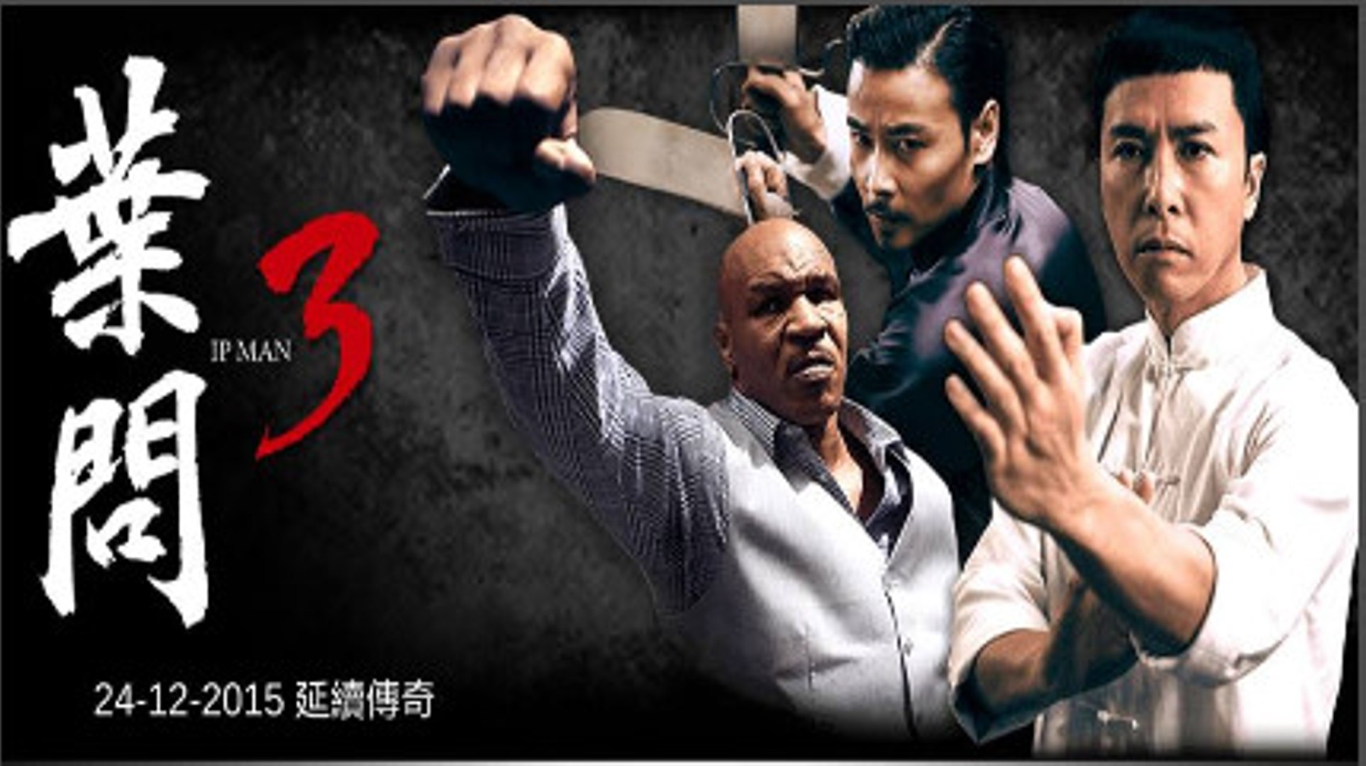 Ip Man 3 ยิปมัน เจ้ากังฟูสู้ยิปตา 3 2015