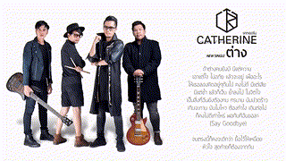 CATHERINE -  [Official Lyrics]