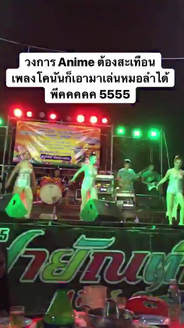 เพลงโคนันก็เอามาเล่นหมอลำได้ - อาจารย์โกโชจะต้องพูมใจ เครดิต คุณ @nor...