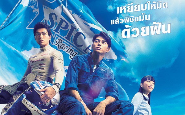 Over Drive ทีมซิ่งผ่าฟ้า (2019)