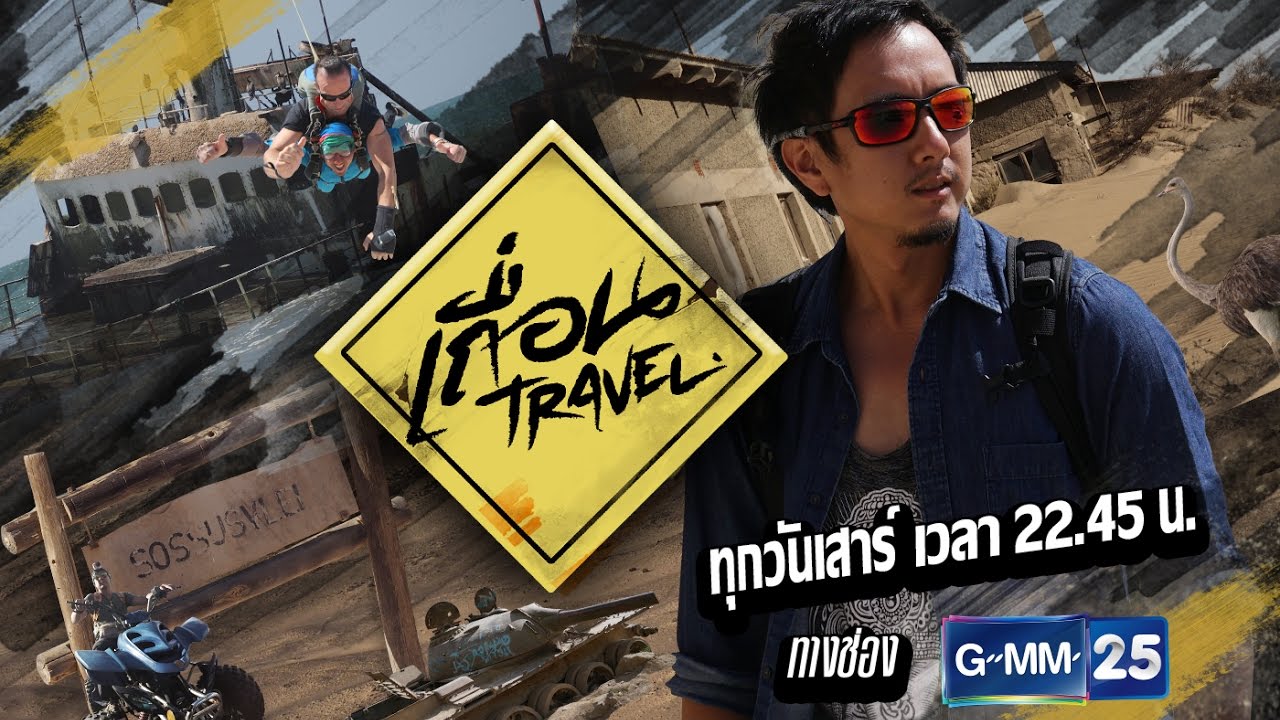 เถื่อน Travel [EP.10] เจาะลึกเบื้องหลังวงการ AV ญี่ปุ่น วันที่ 6 พฤษภาคม 2560