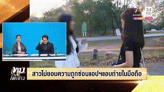ทุบโต๊ะข่าว :สาวสวยถูกร้านมือถือตั้งแอปฯซ่อนกล้อง ลั่นไม่ยอมความ ...