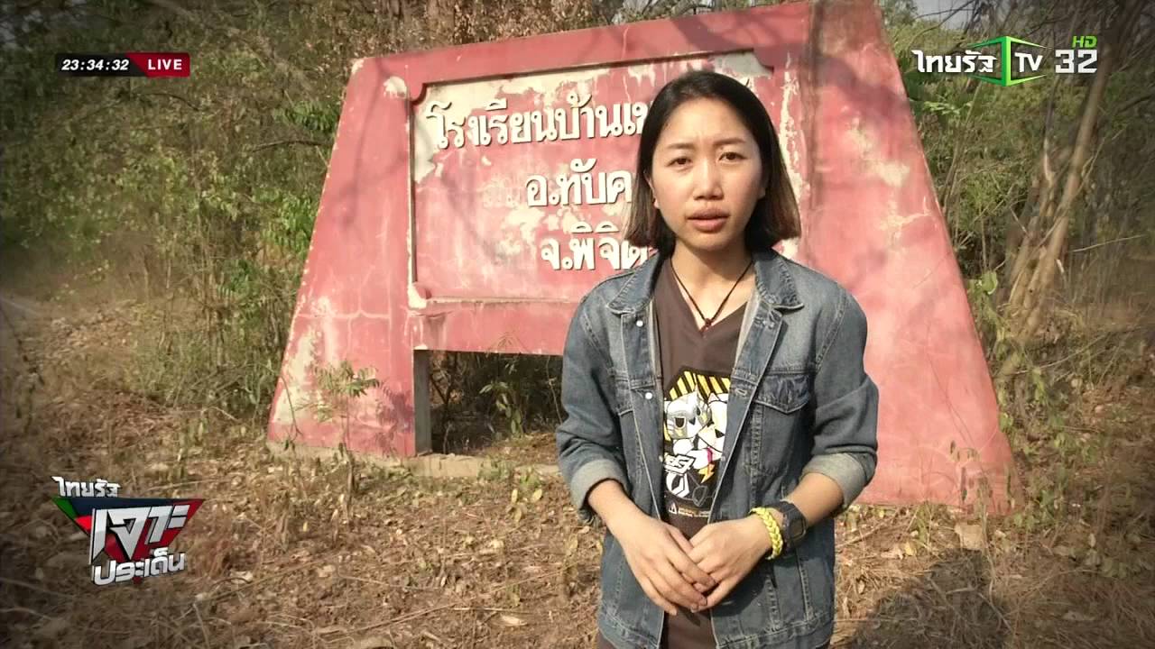 ชุมชนล่มสลายหายนะเหมืองทองคำ ตอน1 | 09-05-59 | ไทยรัฐเจาะประเด็น | ThairathTV