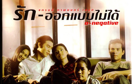 O-Negative รัก-ออกแบบไม่ได้ (1998)