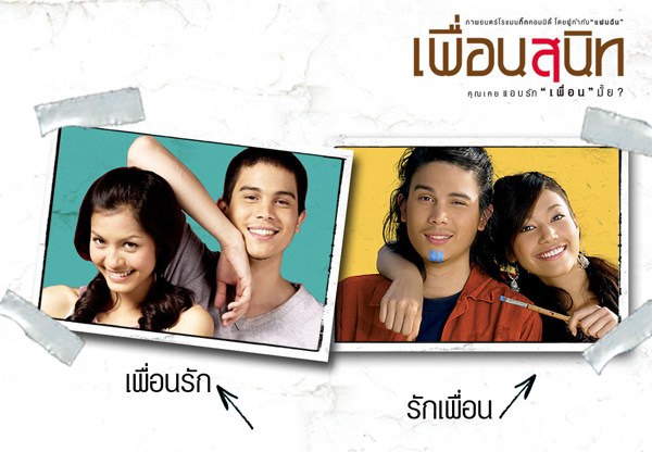 Dear Dakanda เพื่อนสนิท (2005)