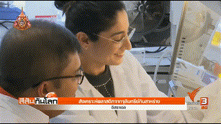 สังเคราะห์พลาสติกจากจุลินทรีย์กินสาหร่าย (13 เม.ย. 62)