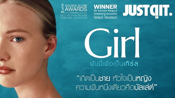 Girl ฝันนี้เพื่อเป็นเกิร์ล (2018)