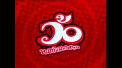 WO MABA MAHA SANUK ว้อ … หมาบ้ามหาสนุก (2008)