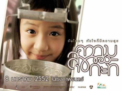 Happiness of kati ความสุขของกะทิ (2009)