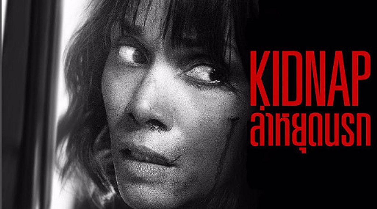 Kidnap ล่าหยุดนรก 2017