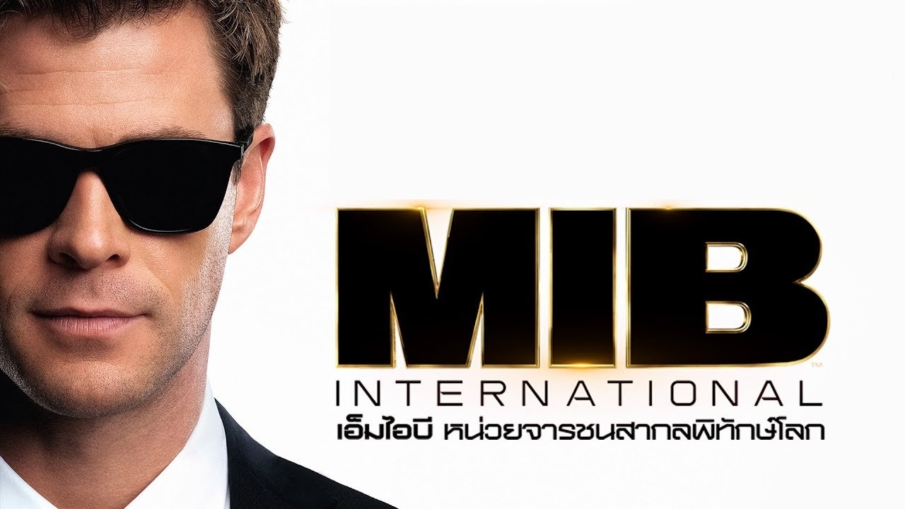 Men in Black 4 International เอ็มไอบี หน่วยจารชนสากลพิทักษ์โลก (2019)