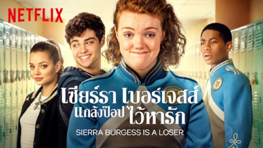 Sierra Burgess Is a Loser เซียร์รา เบอร์เจสส์ แกล้งป๊อปไว้หารัก (2018)