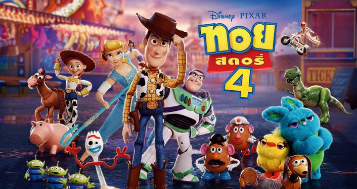 Toy Story 4 ทอย สตอรี่ 4 (2019)