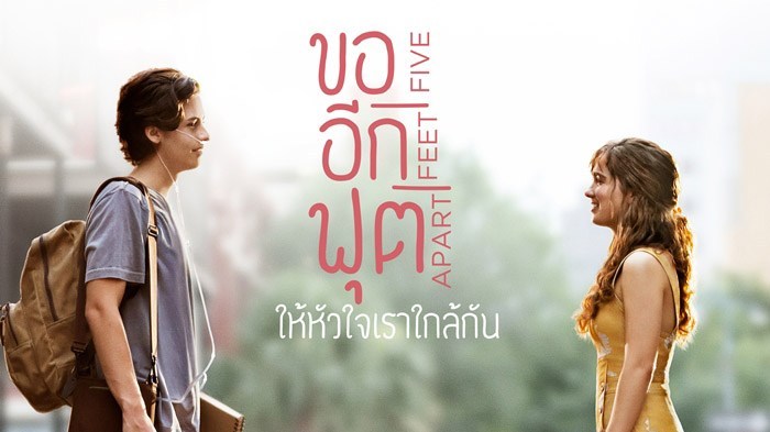 Five Feet Apart ขออีกฟุตให้หัวใจเราใกล้กัน (2019)