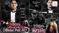The Return ผีทวงคืน (2014)