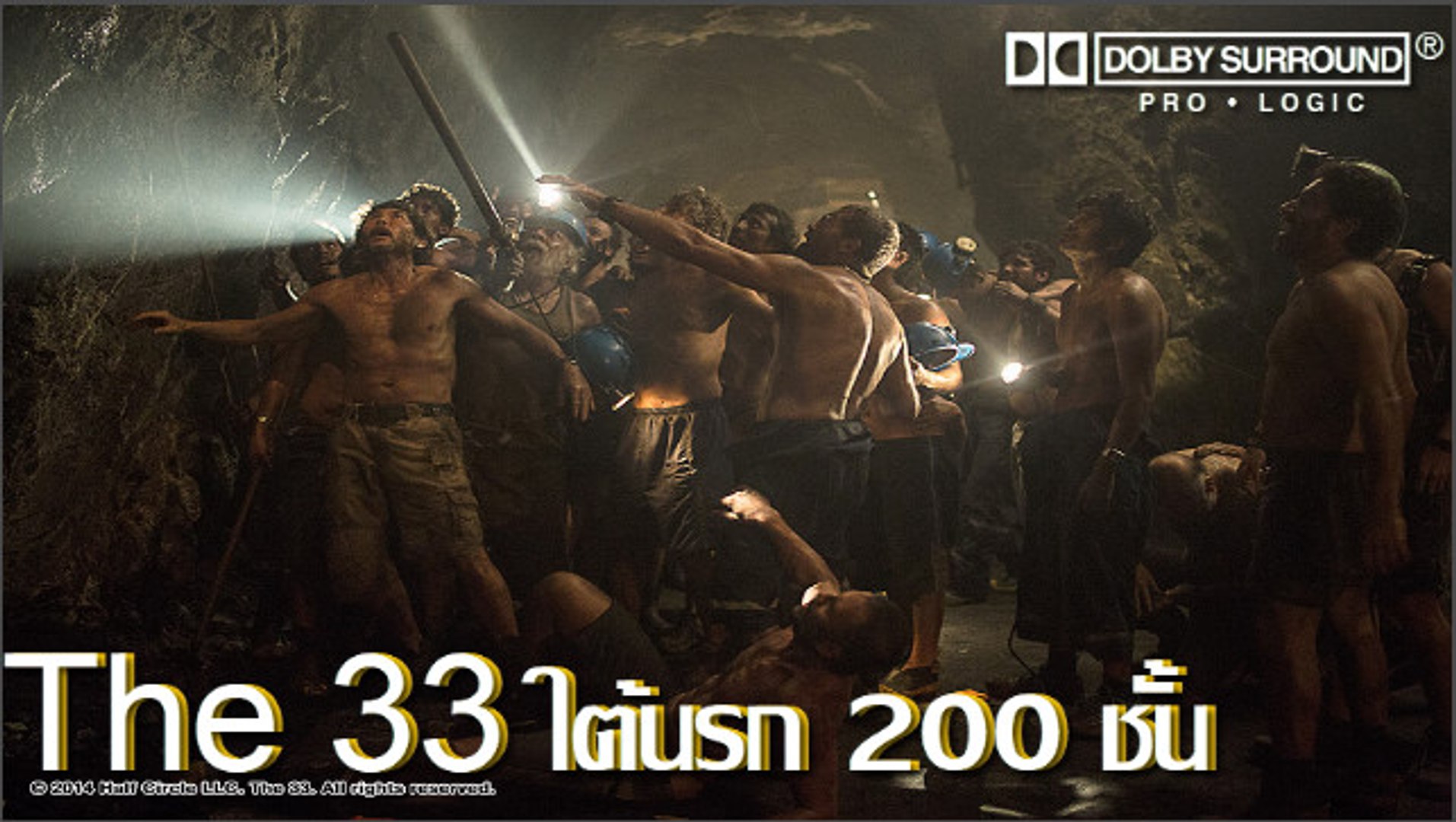 The 33 - 33 ใต้นรก 200 ชั้น (2015)