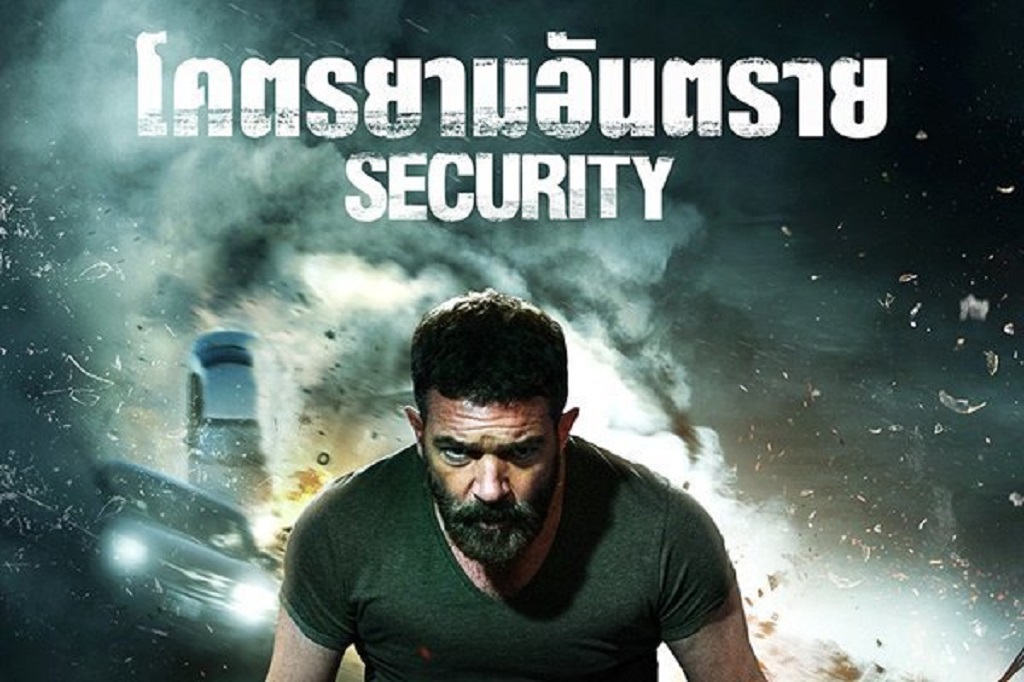 Security โคตรยามอันตราย (2017)