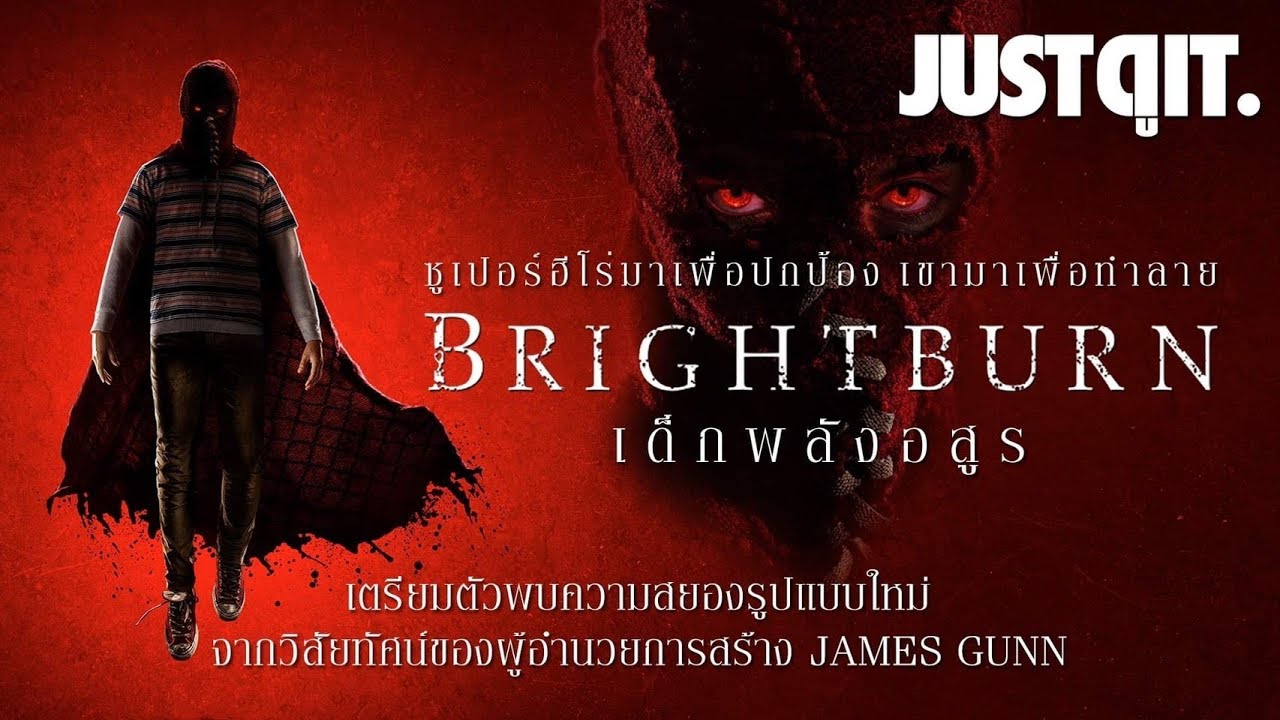Brightburn เด็กพลังอสูร (2019)