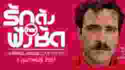 Her (2013) รักดังฟังชัด