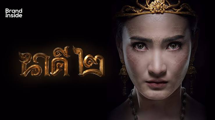 นาคี 2 (2018) NAKEE 2