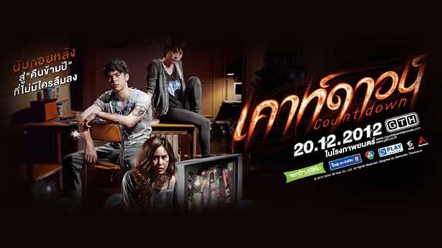 Countdown (2012) เคาท์ดาวน์