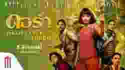 Dora and the Lost City of Gold ดอร่า​และเมืองทองคำที่สาบสูญ (2019)