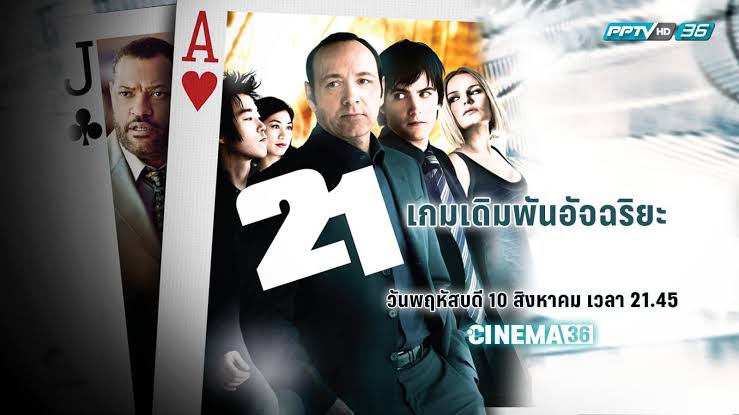 21 เกมเดิมพันอัจฉริยะ (2008)