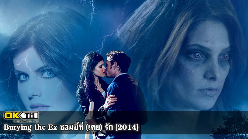 Burying the Ex ซอมบี้ที่ (เคย) รัก (2014)