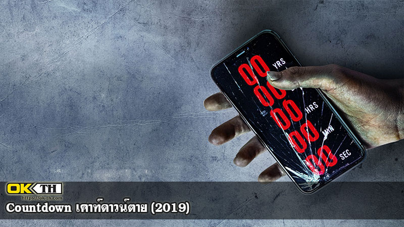 Countdown เคาท์ดาวน์ตาย (2019)