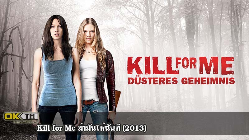 Kill for Me ฆ่ามันให้ฉันที (2013)