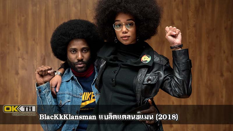 BlacKkKlansman แบล็คแคลนซ์แมน (2018)