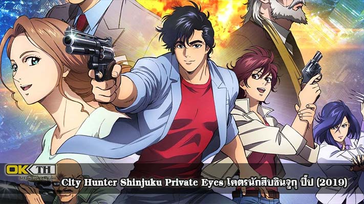 City Hunter Shinjuku Private Eyes โคตรนักสืบชินจูกุ ปี๊ป (2019)