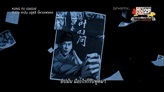 Kung Fu League ยิปมัน ตะบัน บรูซลี บี้หวงเฟยหง (2018) HDTV