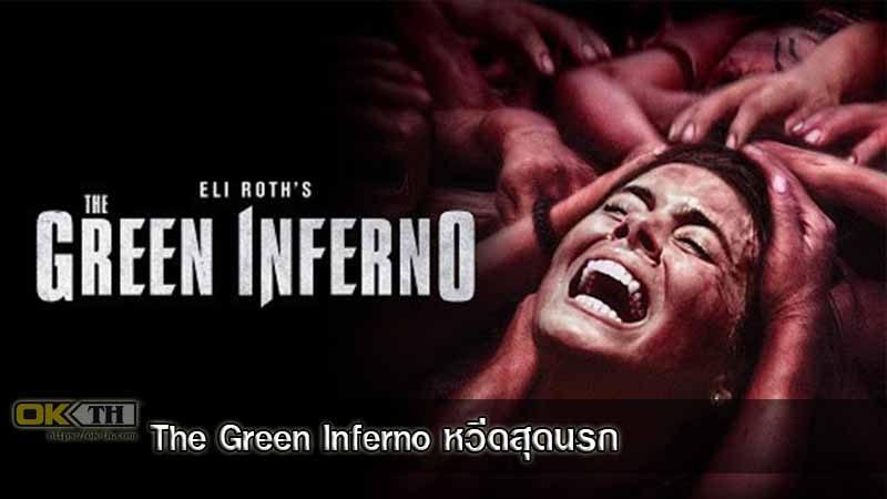 The Green Inferno หวีดสุดนรก