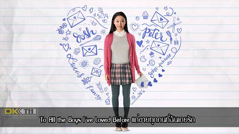To All the Boys I’ve Loved Before แด่ชายทุกคนที่ฉันเคยรัก (2018)