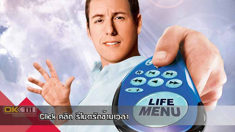 Click คลิก รีโมตรักข้ามเวลา (2006)