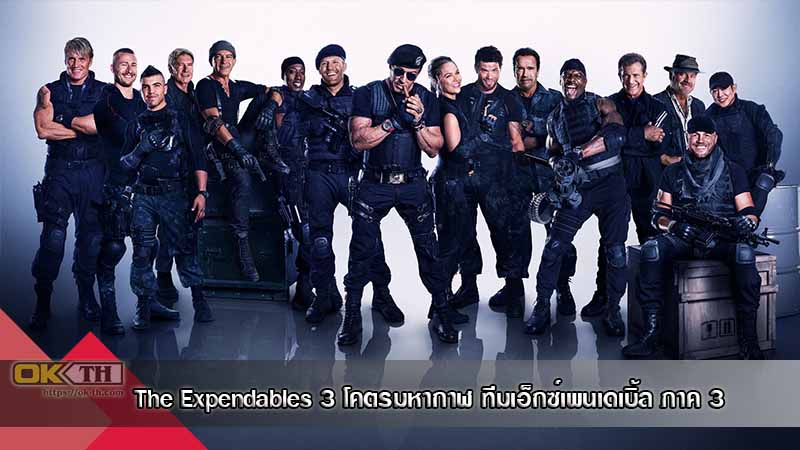 The Expendables 3 โคตรมหากาฬ ทีมเอ็กซ์เพนเดเบิ้ล ภาค 3 (2014)