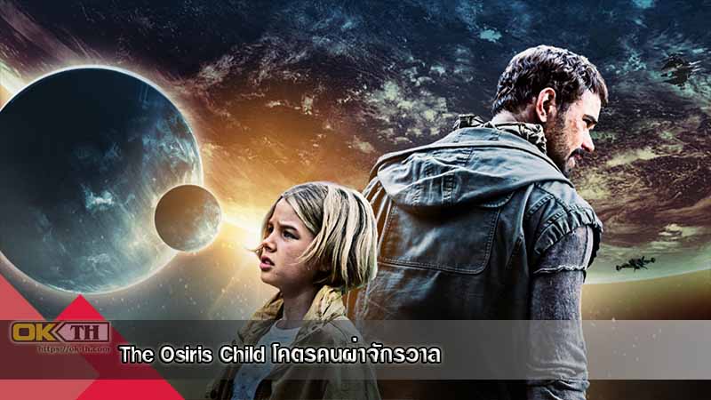 The Osiris Child โคตรคนผ่าจักรวาล (2016)